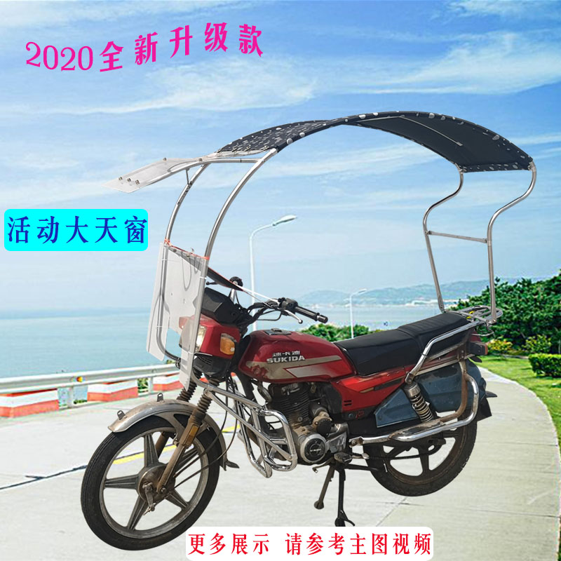 Motorcycle umbrella canopy parasol load king motorcycle canopy windshield electric car canopy stainless steel