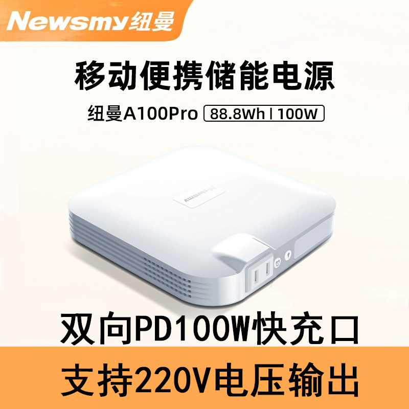 Newman A100Pro Outdoor Power Supply 220V Electric Pd100W Emergency Backup Energy Storage Power Supply Portable Power Bank