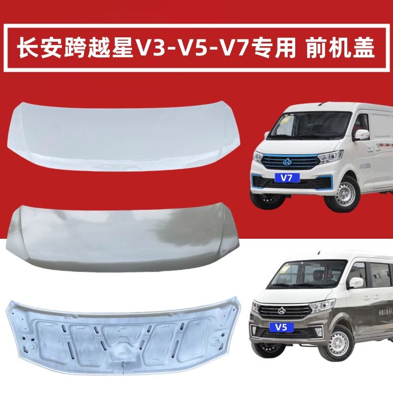 Changan Kuayue Star V3V5V7 Universal Front Engine Hood Cover with Paint