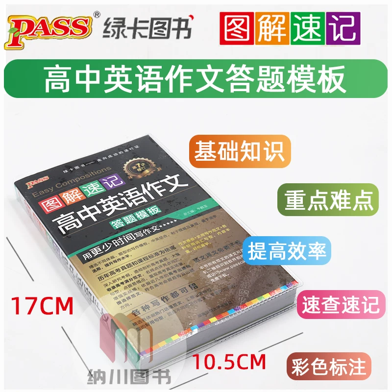 2020 PASS Caption Speed Book 14 High School English Composition Question Model Model True True Questions Full Division Fan Essay Vocabulary Topic High Two -three Senior College Template Vocabulary Temporary Knowledge Manual Green Card Tools Book