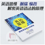 Nguyên tắc giải mã tư duy tiếng Anh Ngữ pháp tiếng Anh Phân tích chuyên sâu các quy tắc ngữ pháp tiếng Anh tư duy logic căng thẳng giai điệu tâm trạng mệnh đề kiến ​​thức tìm kiếm hướng dẫn sử dụng tiếng Anh tự học ứng dụng khung phân tích cơ bản - Kính