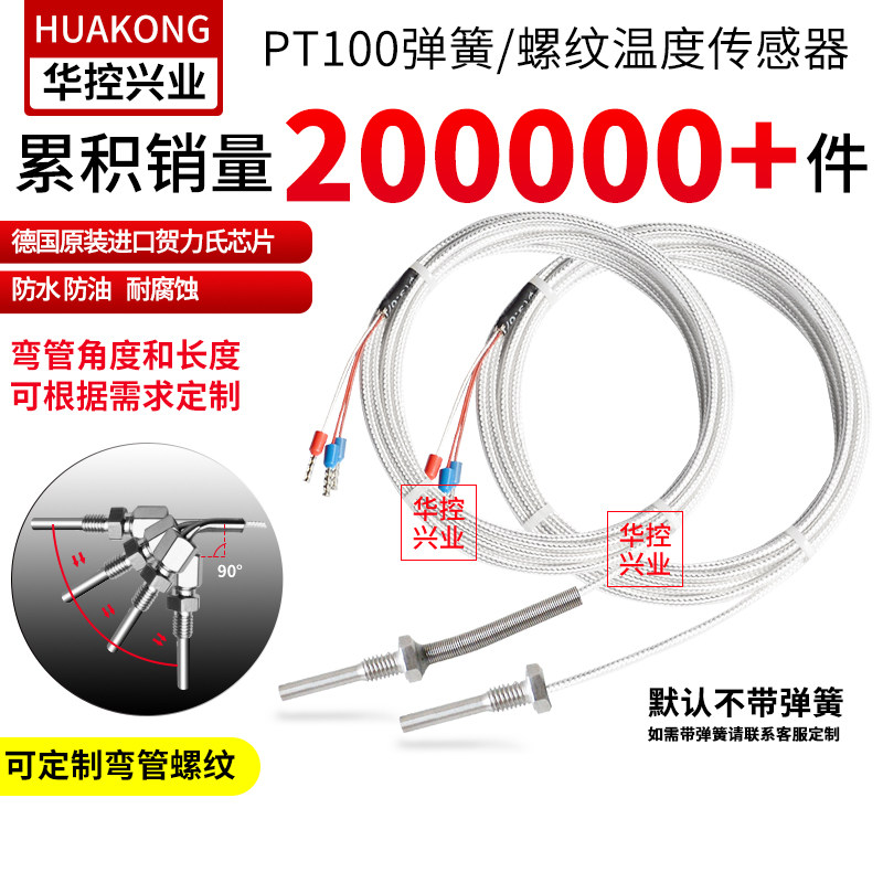 China Control PT100 Temperature sensor threaded PT1000 platinum thermocouple thermal resistance screws HSTL-PT100LW