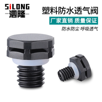Plastic waterproof breathable valve M5M6PC respirator M12 nylon breathable screw balance valve M8M10 exhaust valve