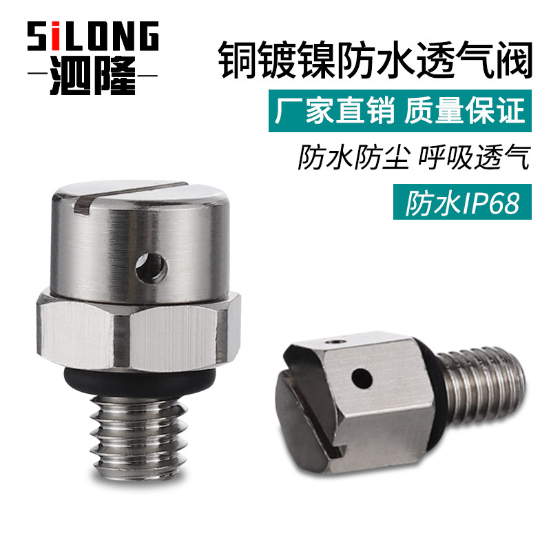 Metal waterproof breathable valve M5M6 air pressure balance breather aluminum breathable screw lithium battery explosion-proof valve breathable valve - Taobao