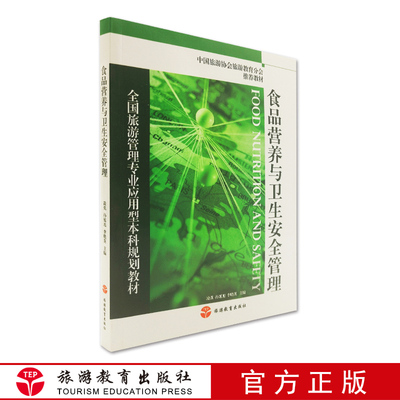 配课件食品营养与卫生安全管理