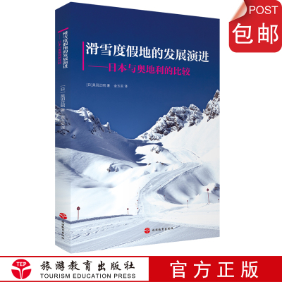 滑雪度假地发展演进日本