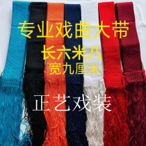 Zhengyi costume drama martial arts big belt Peking opera old students home belt opera supplies Yufu practice board Belt