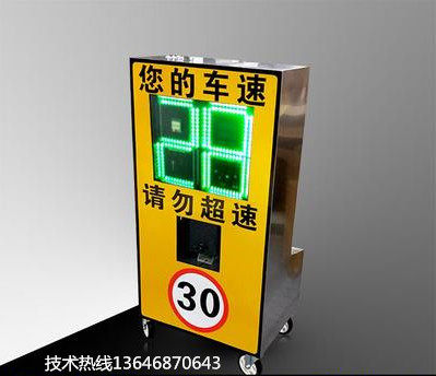 Mobile radar speed-speed screen speed-display speed feedback instrument for speed display with mobile speed display
