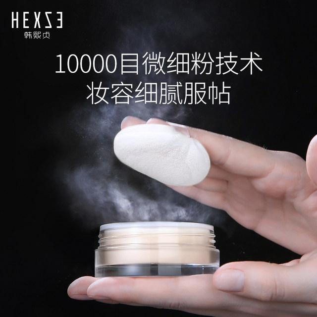 Han Xizhen Oil Tiger Loose Powder Oil-Controlling Long-Lasting Makeup Waterproof No-Remover Men's and Women's Honey Powder Cake Official Flagship Authentic