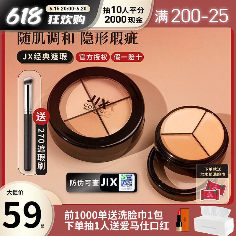 JX Three-color Flawless Cream Nourishes No Kale Adorable Spots Pimple Black Eye Ring Ti Bright Fix the JIX Canopy Disc
