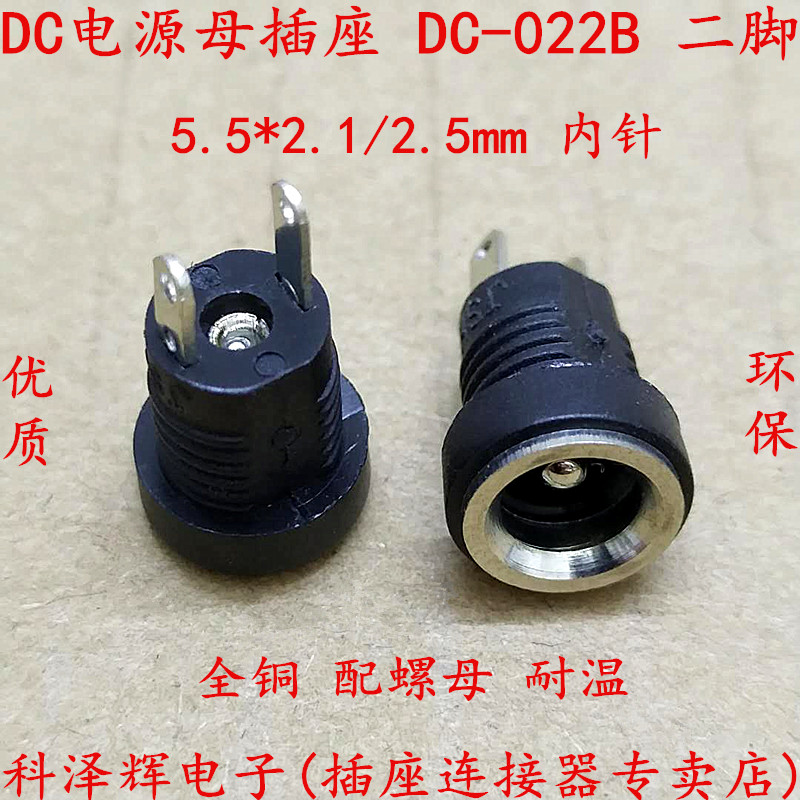 DC022B 5 5 * 2 1mm DC Power socket with nut panel mounting 2-foot welding wire all-copper DC seat