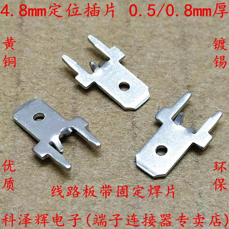 4 8mm inserts terminal with fixed 0 5 0 8MM thick 4 8 positioning inserts PCB breadboard welded sheet copper