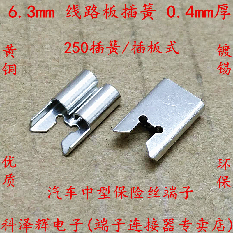 6 3 circuit board inserted spring PCB welding terminal welding sheet circuit board insert sheet 6 3 insertion spring 250 insertion spring