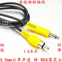AV RCA Single Lotus to transfer 3 5mm 3 5 Gongmono tracks to RCA public audio video conversion line 1 5m meters
