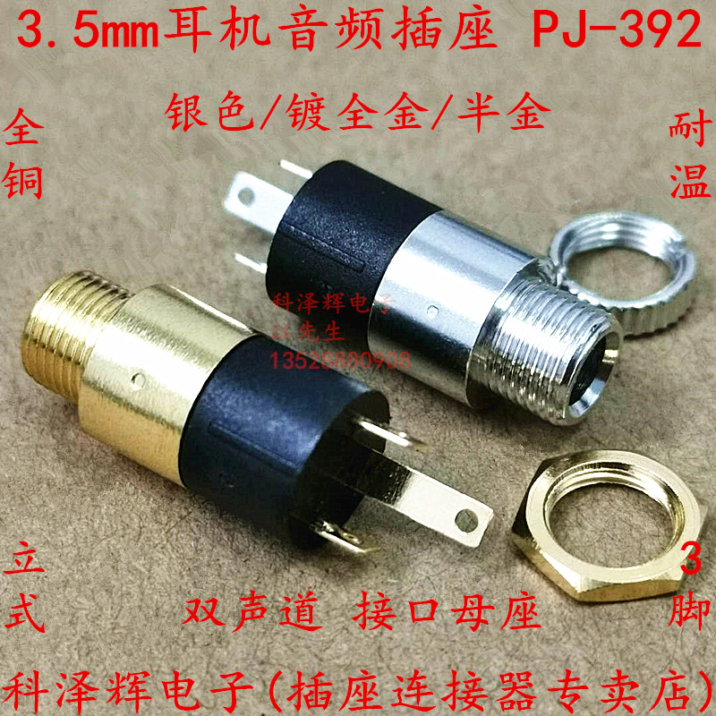 3 5mm headphone socket Audio mother seat connector PJ-392 3 feet upright dual track stereo with nuts