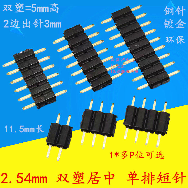2 54mm pitch double plastic single row needle straight plug-in 1*3 4 5 6 8-40P plastic is in the middle of environmental protection copper plating