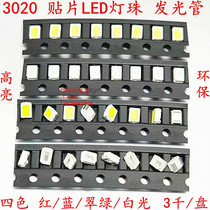 Highlight 3020 red blue-green white lamp 3020 patch LED light Pearl SMD light-emitting diodes