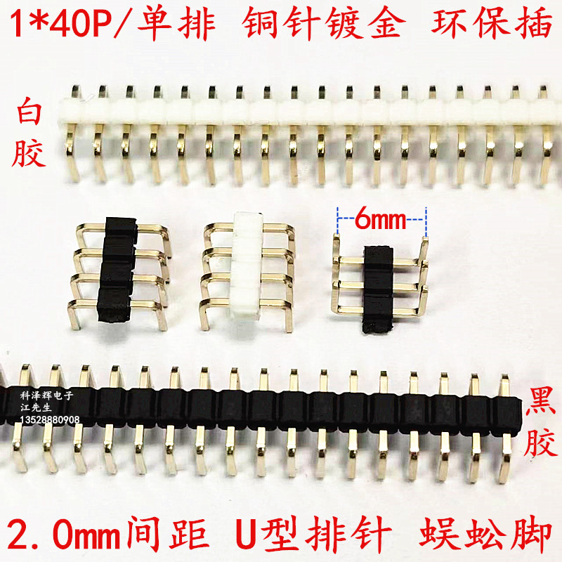 2 0mm pitch single row needle U type 1*40P white black core centipede foot U-shaped copper needle connector
