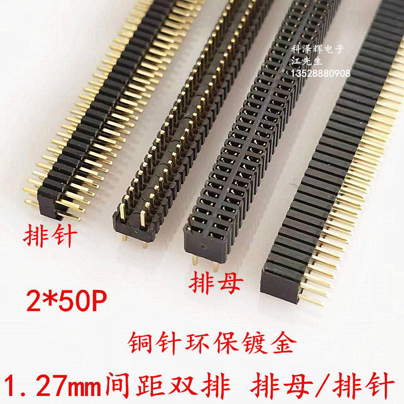 1 27mm pitch needle plate female connector 2*50P double row seat double row needle straight plug-in environmental protection copper