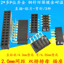 2 0mm double row needle rows maternal socket straight-plug patch bending and feet home seat 2*3 4 5 6 8 10 to 40P copper