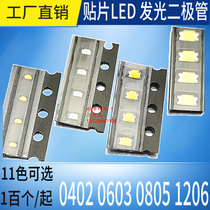 Pattern LED 0402 0603 0805 1206 Red yellow blue and green and white light-emitting diode lamp beads