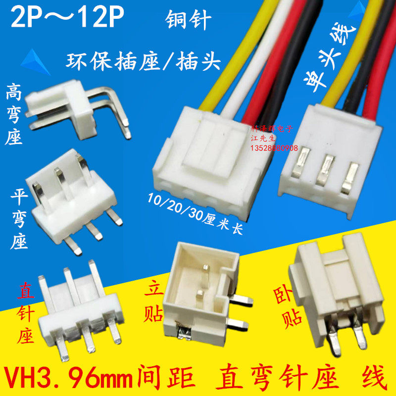 VH3 96mm pitch color electronic connected terminal wire Straight-foot bending pin socket Rubber shell 2P3P4P5P6P8P