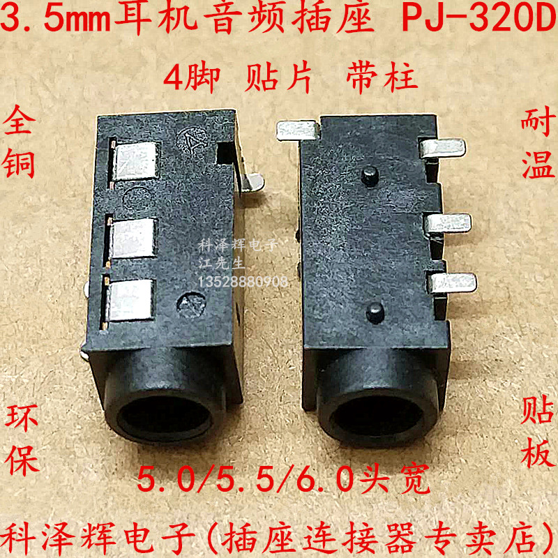 Headphone socket PJ-320D 3 5MM 3 1 Audio socket PJ320 4-foot patch with positioning female seat