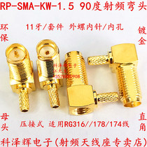 RP-SMA-KW-1 5 RF coaxial connector SMA parent bend antipolar needle RG316 high frequency wiring head