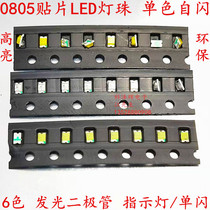 0805 patch light emitting diode SMD LED light pearl light source 0805 white green blue yellow monochromatic single flash self-flash
