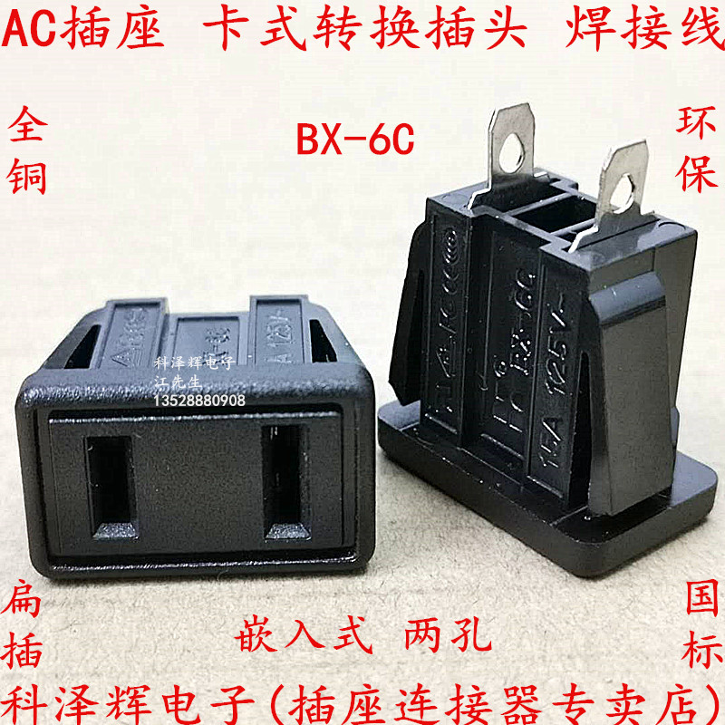 Two-flat insertion national standard welding socket AC power socket embedded welding wire with two-hole socket BX-6C copper