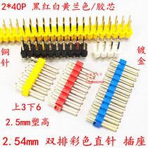 2 54mm color needle Double row straight insert and row Master Acupuncture 2*40P Black white yellow and blue PCB board plug-in