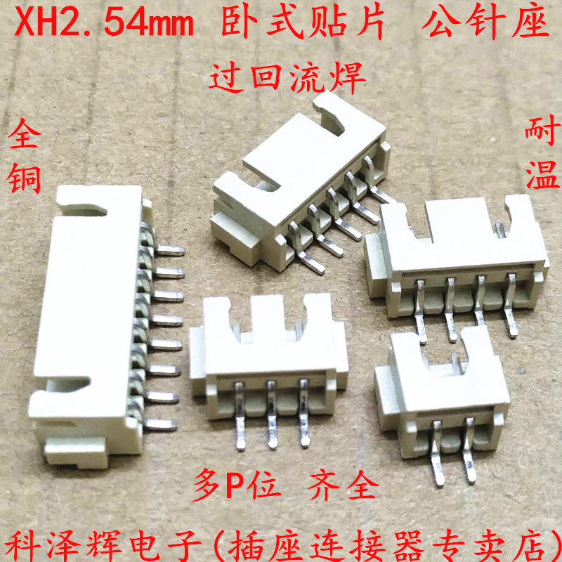 XH2 54 Bedroom Paste 2 54mm Pitch Connector 2P 3P 4P 5P 6P 8P Horizontal patch seat
