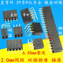 2 0mm pitch double row needle rows 90 degree bending needle straight socket 2*4 5 6 7 8 10 20 40P