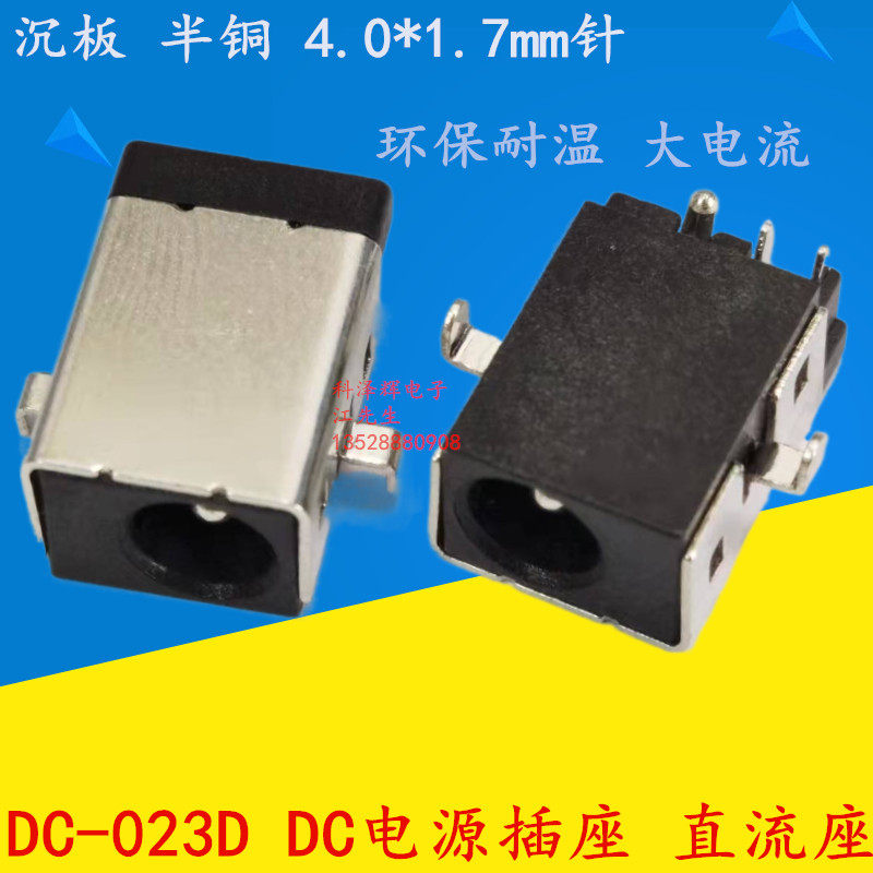 DC Power Socket Large Current DC Mother House DC-023D Semi-copper Semi-copper Environmental Resistance Temperature 4 0*1 7mm