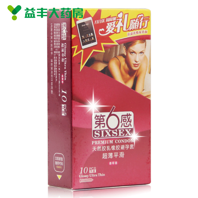 第六感正品 第6感避孕套 超薄平滑安全套10只 计生用品男用 促销