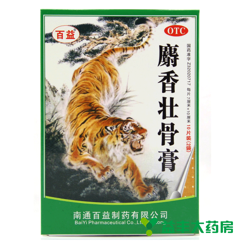 百益麝香壮骨膏5片*2袋止痛风湿关节痛腰痛神经肌肉扭伤