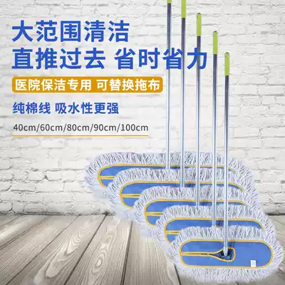 Flat mop large dust removal mop hotel home floor mop office long flat tow factory workshop row cotton thread mop