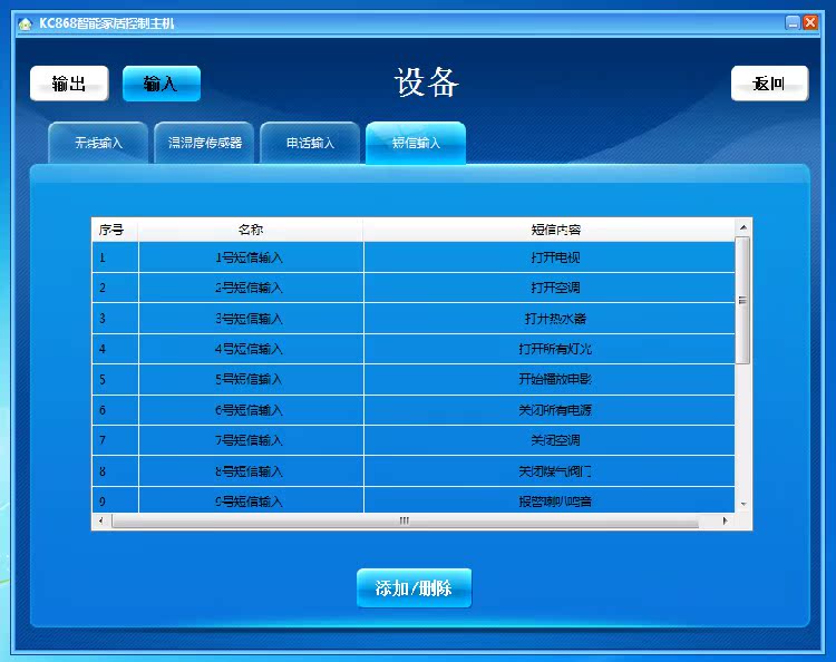 智能傢居