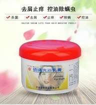  Longting sulfur shampoo cream to remove dandruff bath sulfur ointment antibacterial antipruritic oil control sulfur cream
