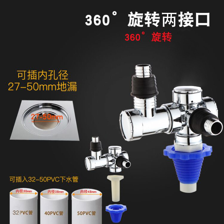 Washing machine sewer drain floor drain special joint three-head connection two-in-one three-way anti-odor anti-overflow