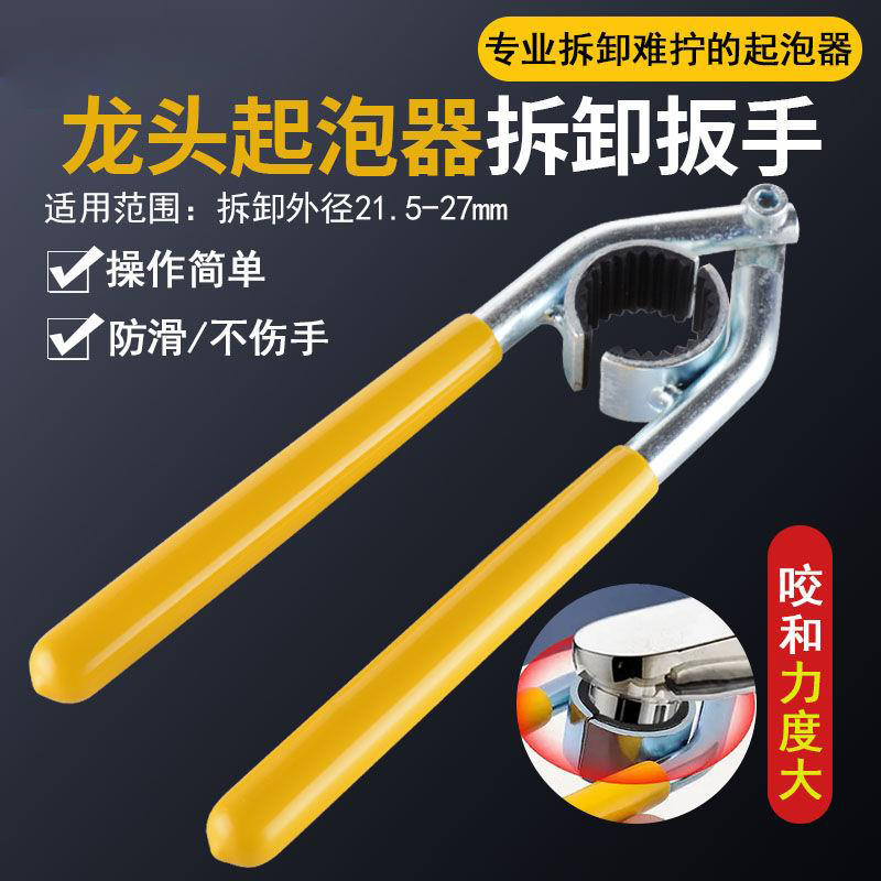 Tap Bubbler Wrench Special Wringing Machine Round Mouth Tube Pliers Universal Disassembly Tool Repair Kitchen Water Outlet-Taobao