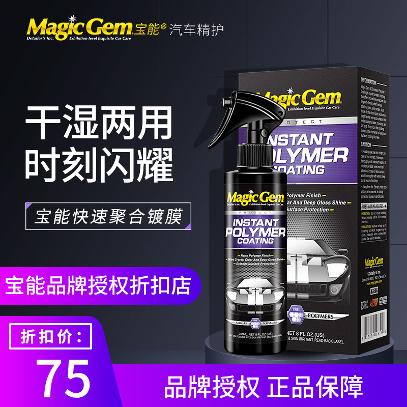 Baoneng Auto Quick Spray Coating Agent Nano Shi Ying Coating Crystal Coating Solution Paint Glass Waxing Beauty Kit