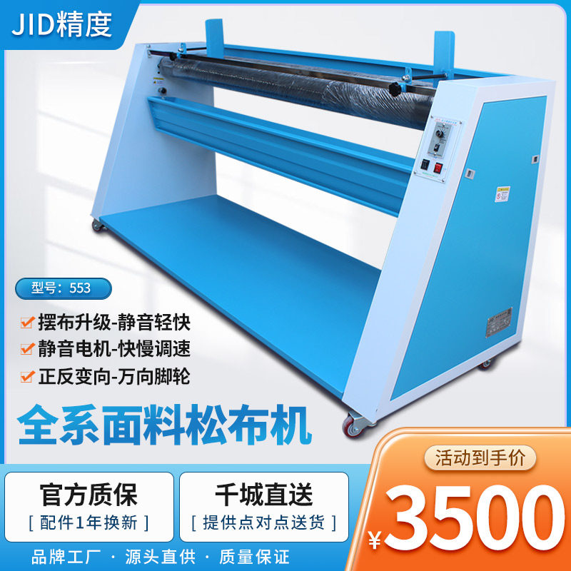 Factory direct sales precision JID-553 automatic loosening machine stacking machine spreading machine swinging machine spreading machine can be customized