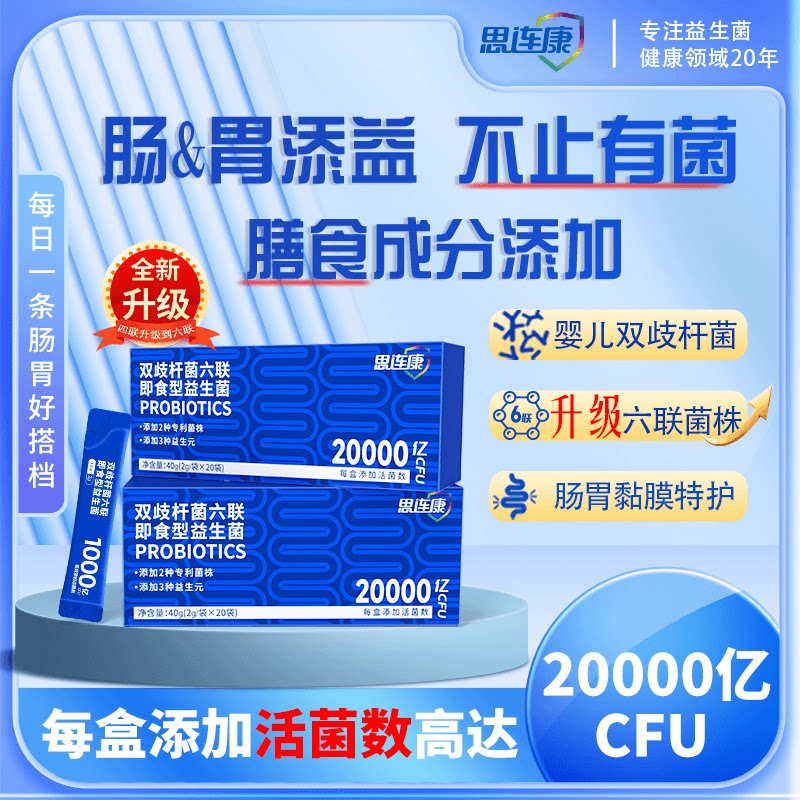 思连康六联双歧杆菌肠胃益生菌养护成人女性调节肠道消化四联-淘宝Taobao | 天猫Tmall