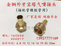 Copper outer tooth pagoda gas nozzle joint hose trachea gas nozzle 1 minute 2 minutes 3 minutes 4 minutes 8 10 12 19mm