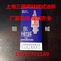 GB1158-B Shanghai three-ring brand needle valve type oiling cup Iron glass oil cup Machine tool transparent oil cup