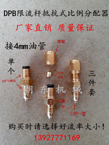 DPB DPV flow limiting rod Resistance proportional distributor Check valve One-way tubing joint Oil metering device