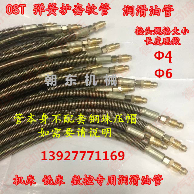 OST outer wire sheath hose spring sheath hose lubricating oil pipe milling machine oil pipe pressure 2 5MPA