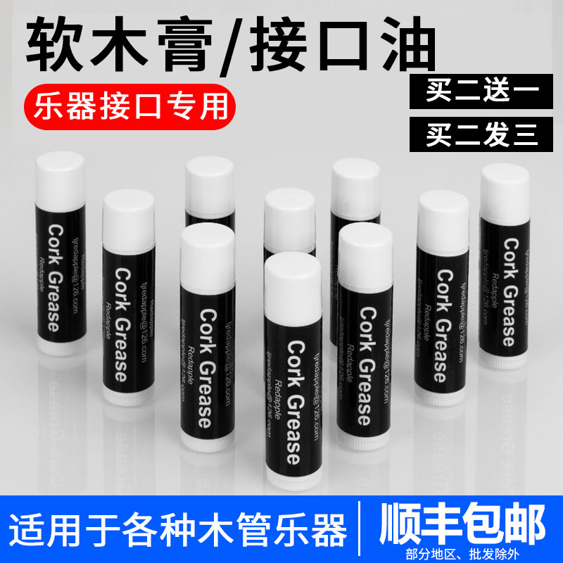 Sax Cork Cream Long Flute Clarinet Solid Oil Lube Black Pipe Connector Oil Copper Pipe Muster Accessories Universal
