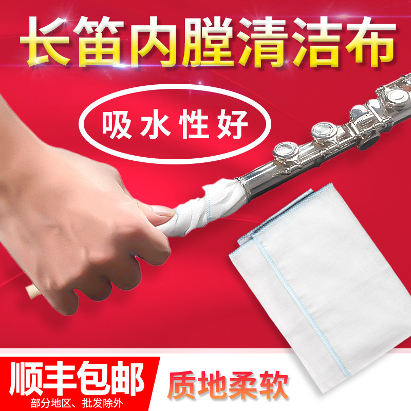 Long flute short flute inner chamber cleaning cloth strip cloth internal rubbed cloth water absorption wiping cloth maintenance matched with strip stick